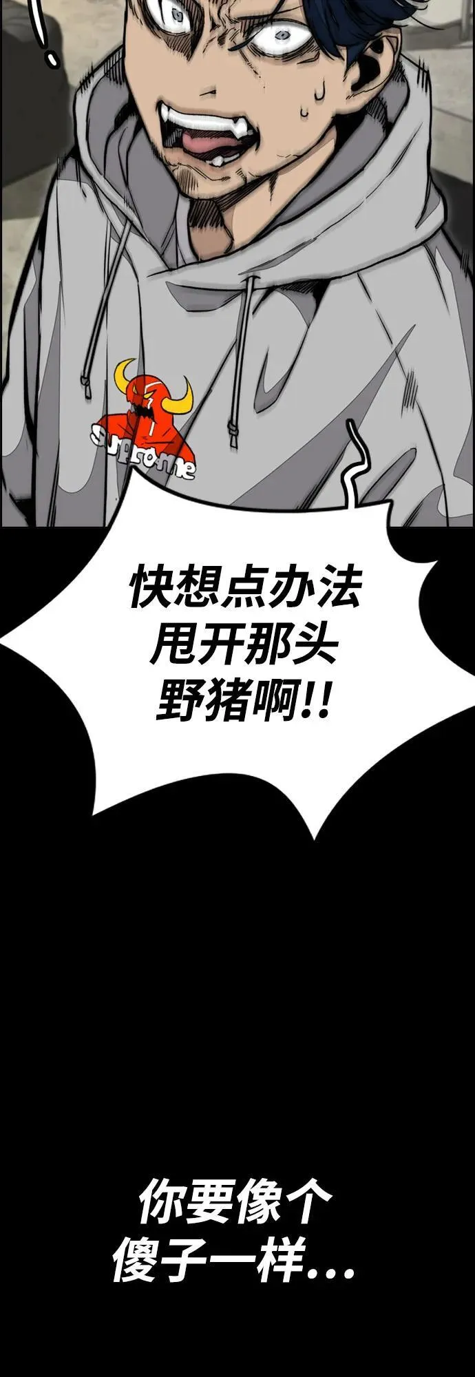 [第4部] 第120话 怪物军团 第99页