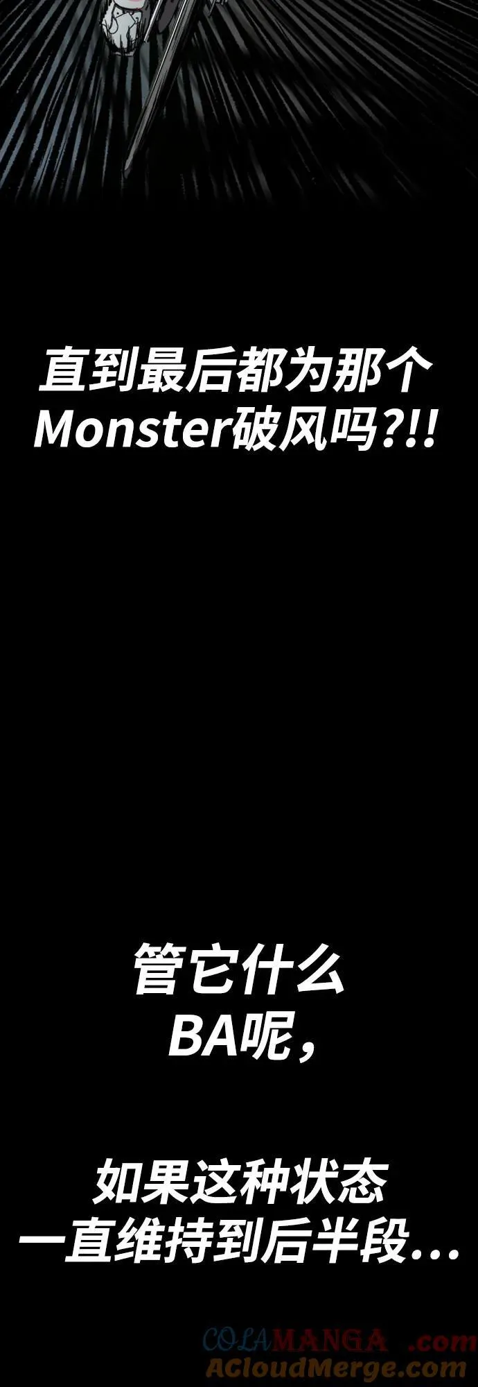 [第4部] 第120话 怪物军团 第101页