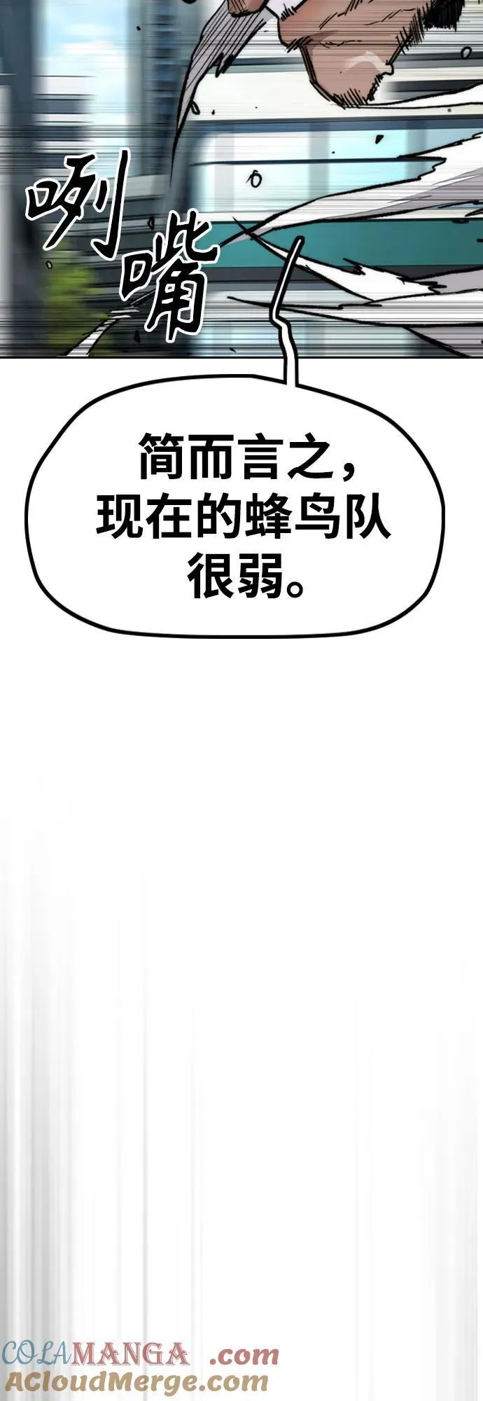 [第4部] 第120话 怪物军团 第113页