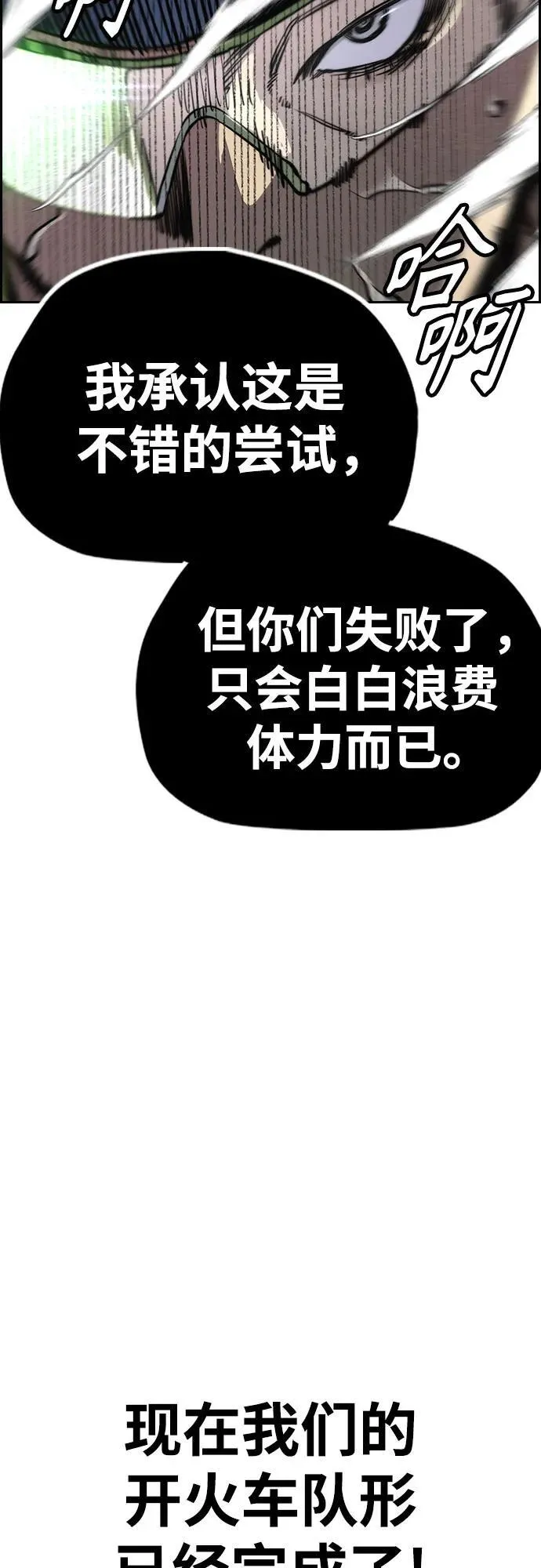 [第4部] 第121话 摧毁军团 第19页