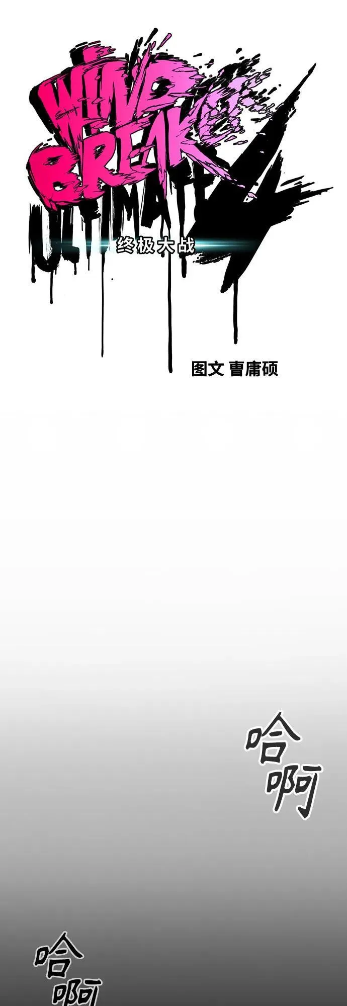 [第4部] 第121话 摧毁军团 第40页