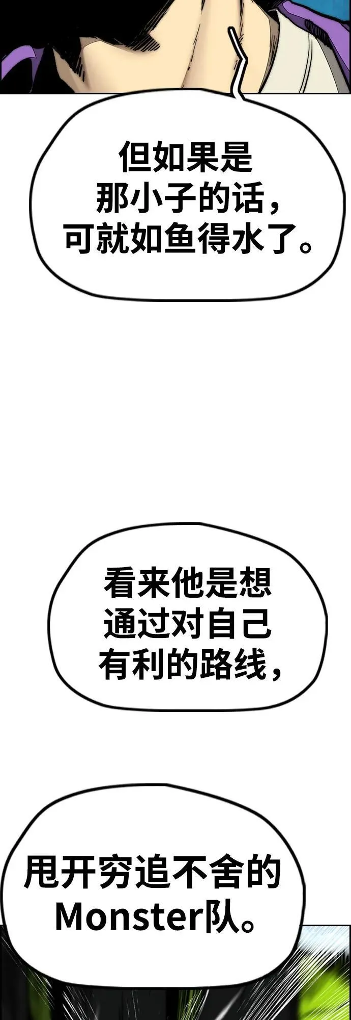 [第4部] 第121话 摧毁军团 第50页