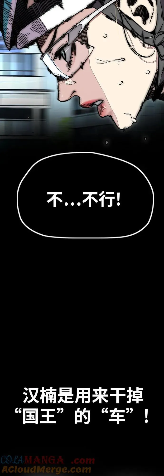[第4部] 第121话 摧毁军团 第65页