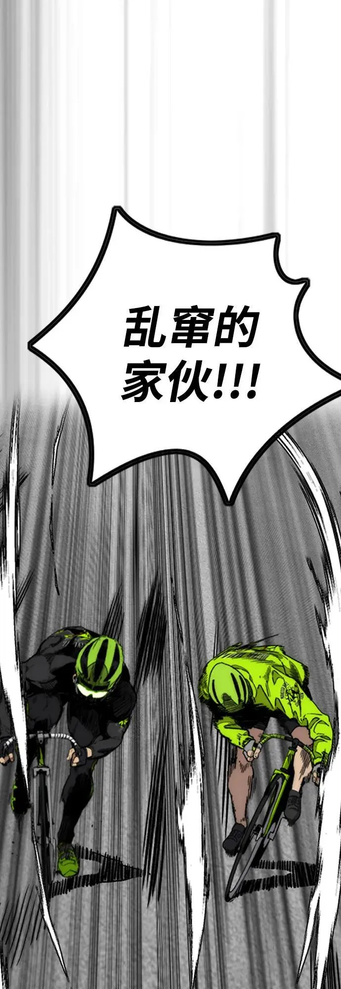 [第4部] 第121话 摧毁军团 第70页