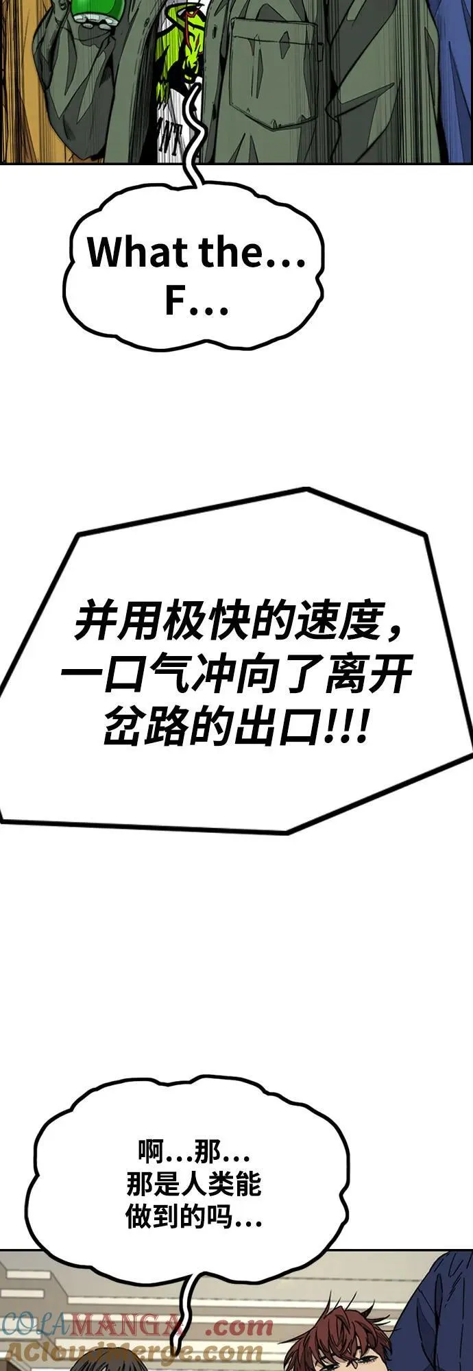 [第4部] 第121话 摧毁军团 第93页