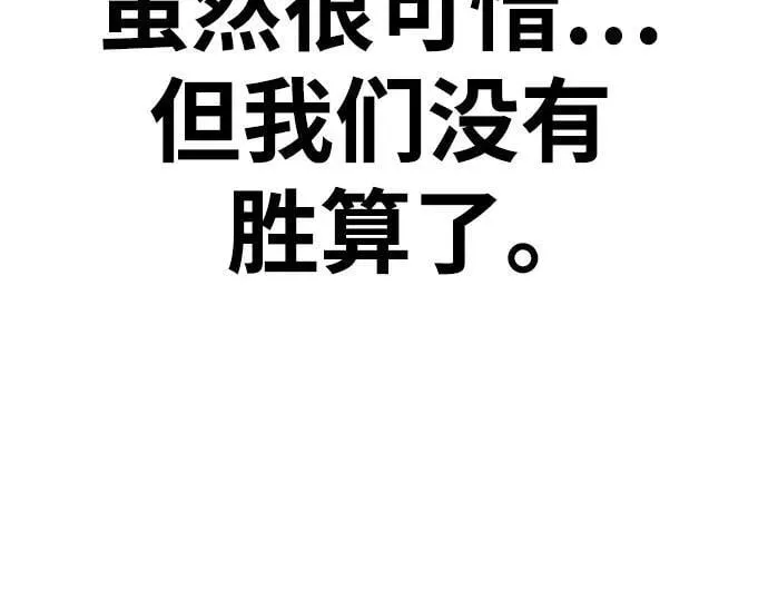 [第4部] 第121话 摧毁军团 第110页
