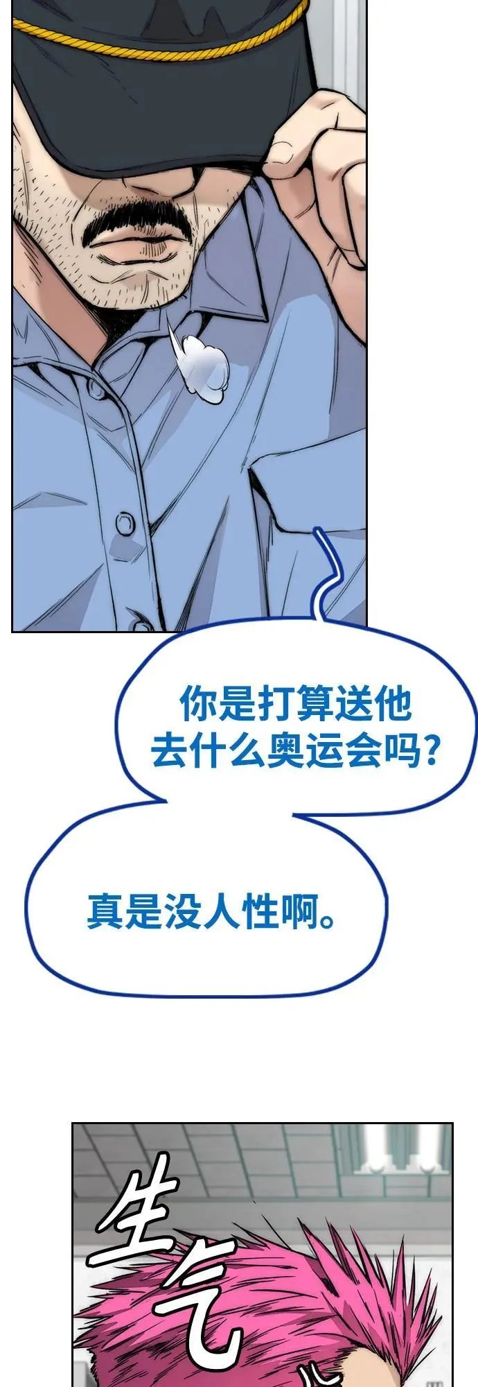 [第4部] 第122话 最差的时机 第39页