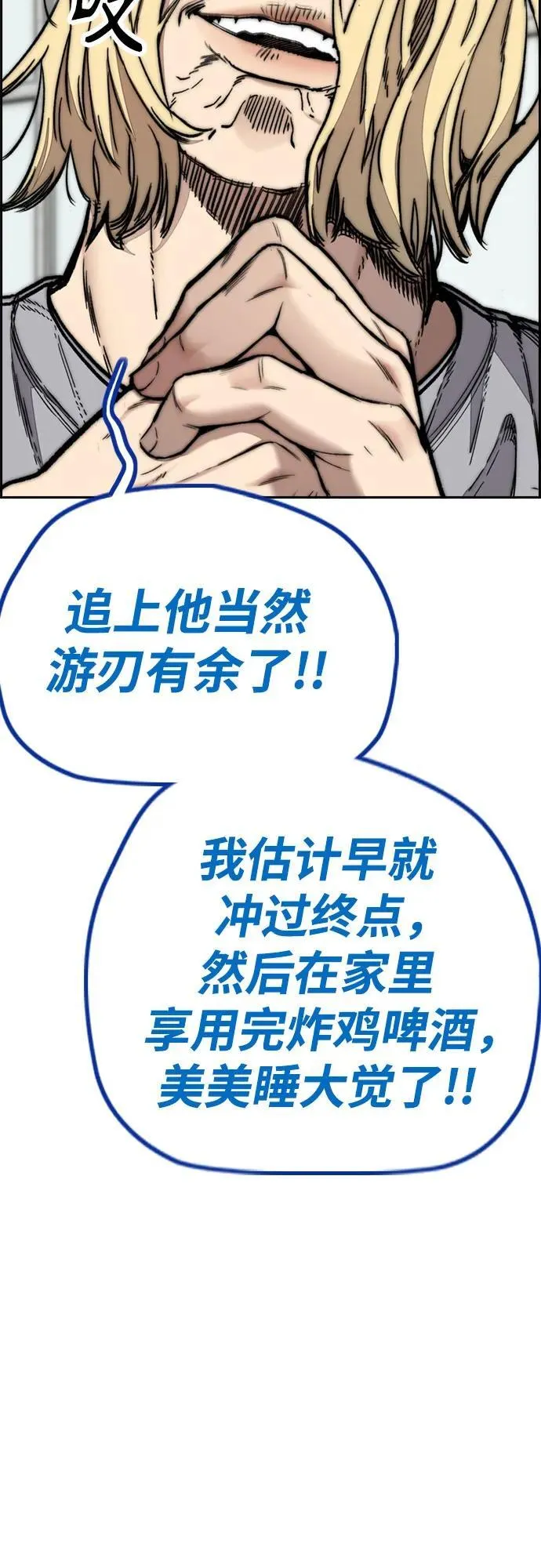 [第4部] 第123话 为有天赋之人准备的道具 第68页