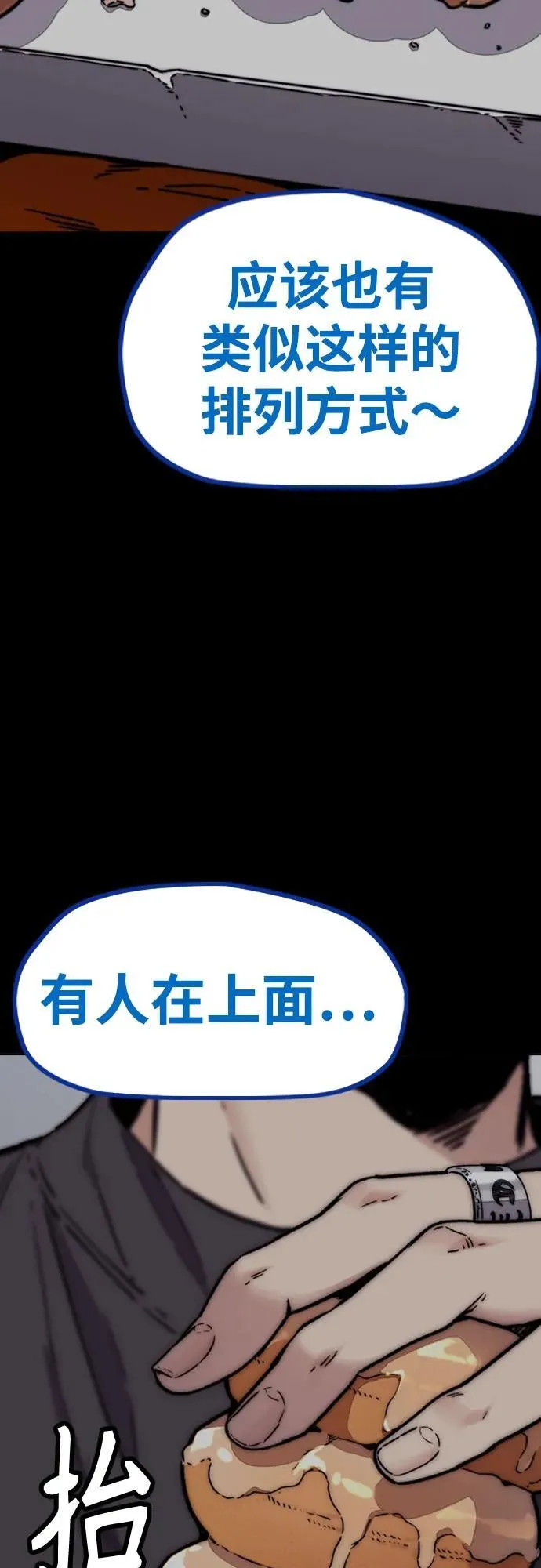 [第4部] 第123话 为有天赋之人准备的道具 第103页