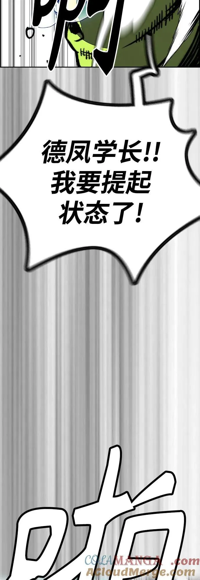 [第4部] 第124话 第二颗子弹 第97页