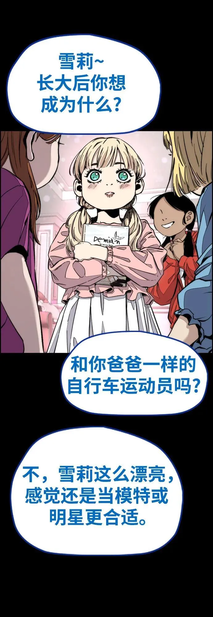 [第4部] 第125话 Box in 第3页