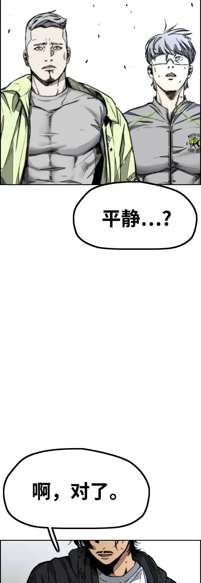 [第4部] 第127话 绑架 第54页