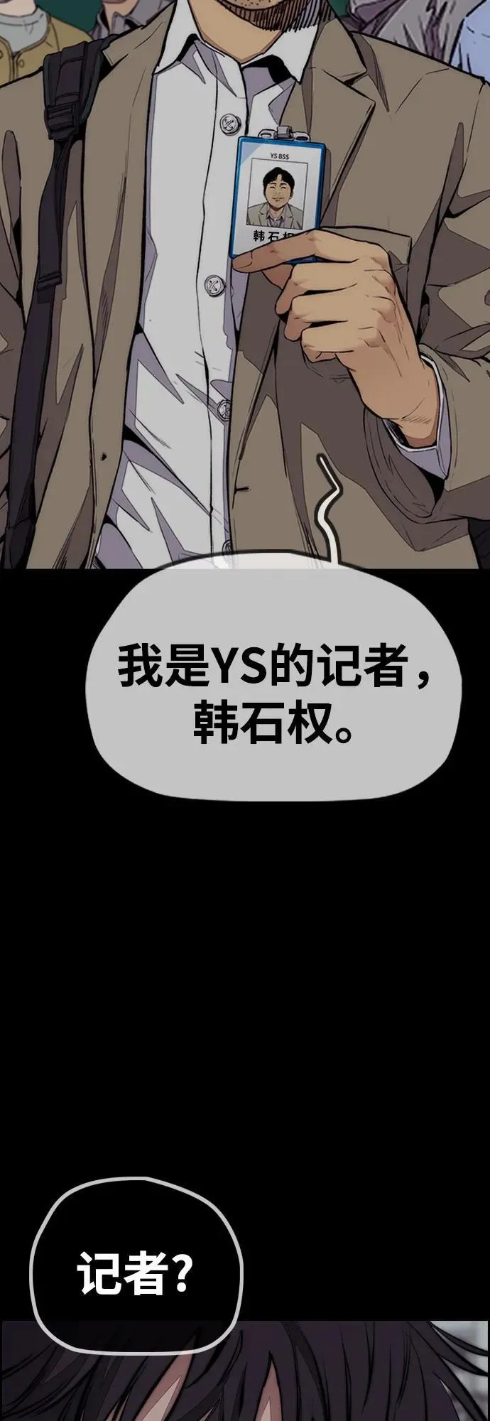 [第4部] 第127话 绑架 第90页