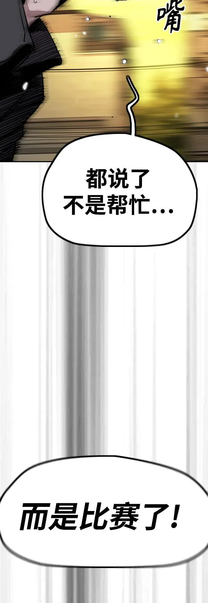 [第4部] 第128话 权赫×曹子贤 第47页