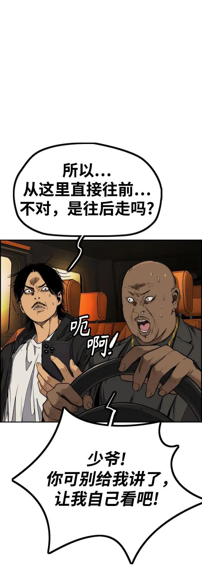 [第4部] 第128话 权赫×曹子贤 第87页