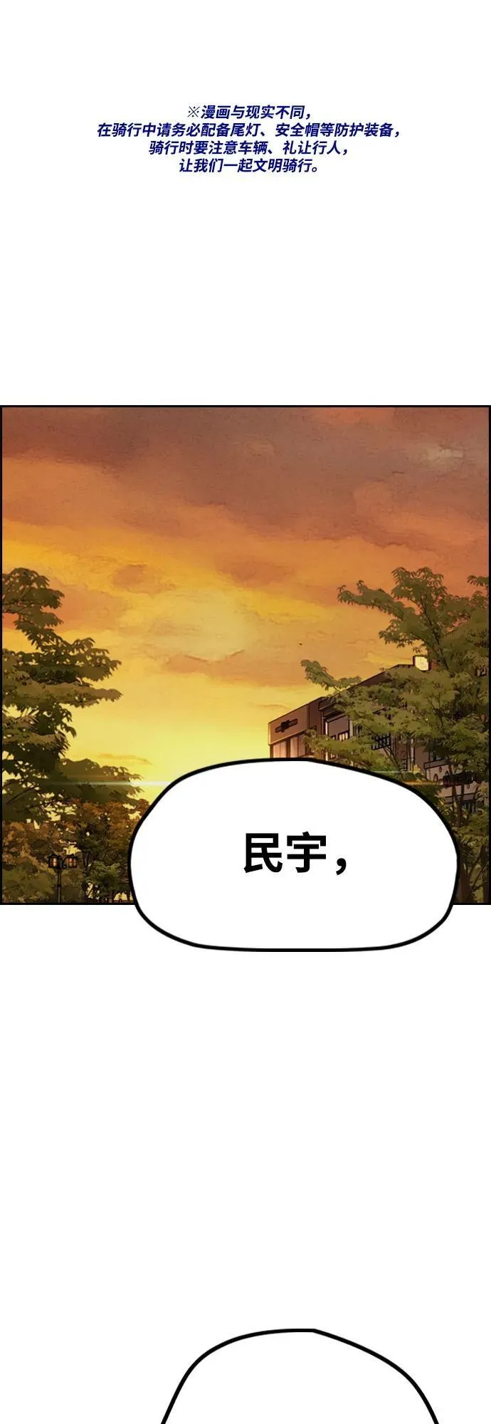 [第4部] 第129话 hummingbird[杂技骑行] 第2页