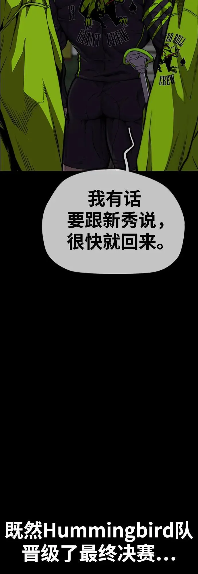 [第4部] 第129话 hummingbird[杂技骑行] 第23页