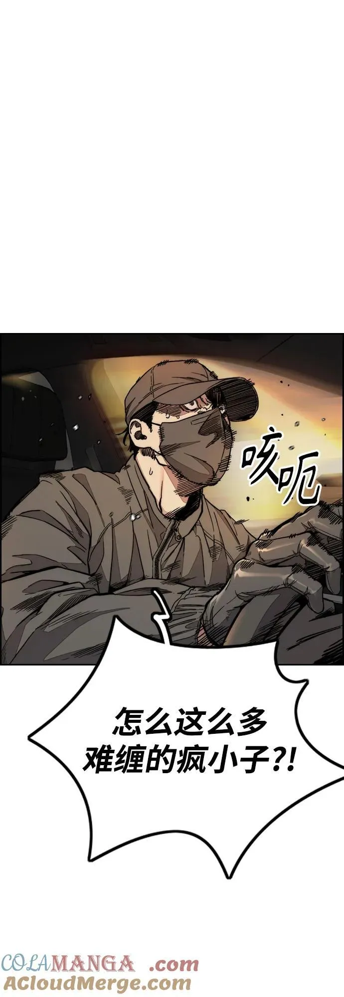 [第4部] 第129话 hummingbird[杂技骑行] 第33页