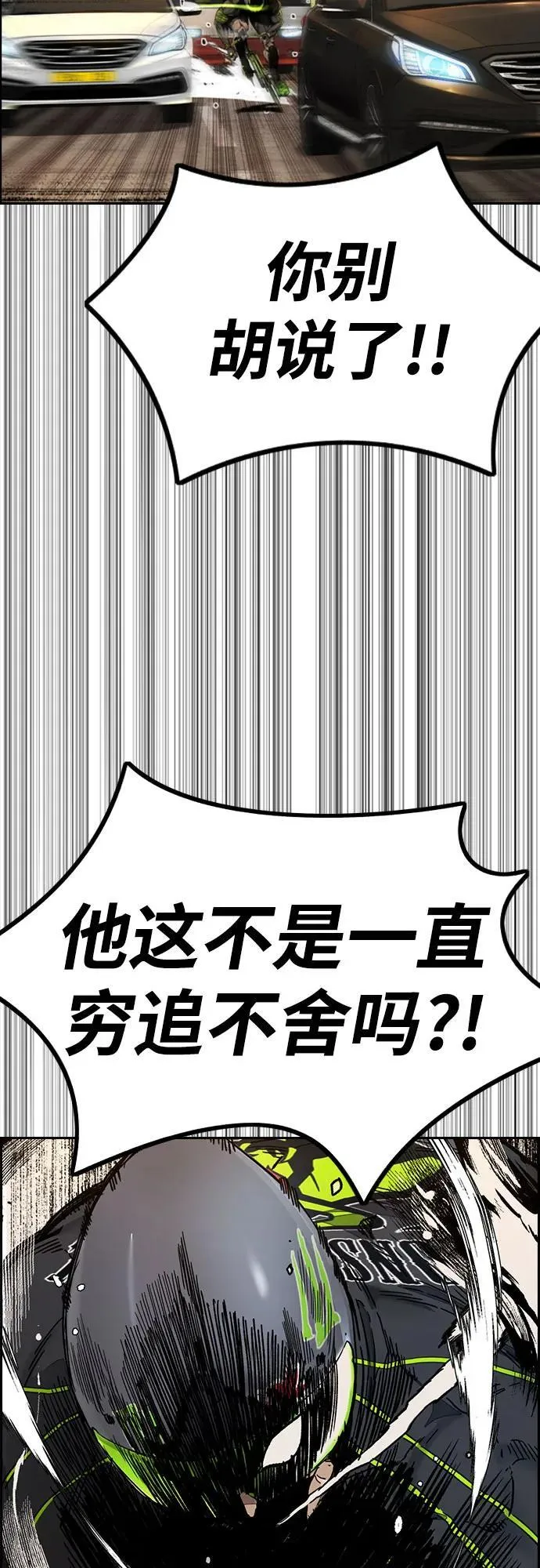 [第4部] 第129话 hummingbird[杂技骑行] 第44页