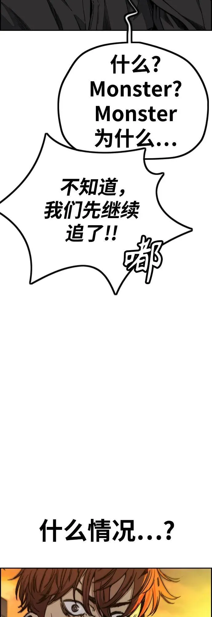 [第4部] 第129话 hummingbird[杂技骑行] 第48页