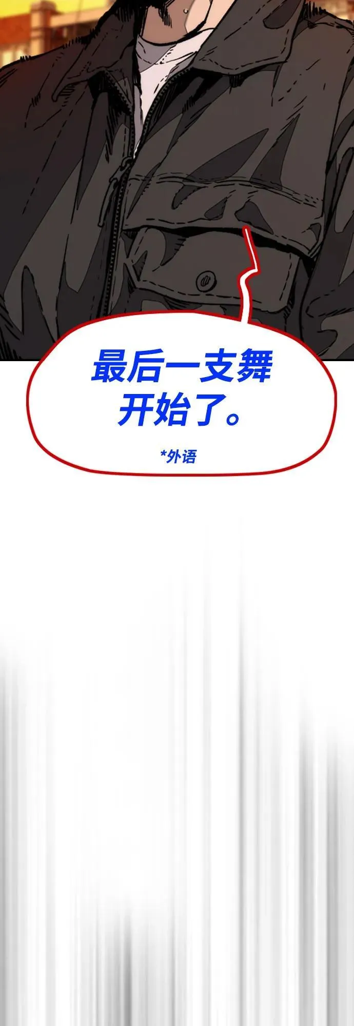 [第4部] 第129话 hummingbird[杂技骑行] 第64页