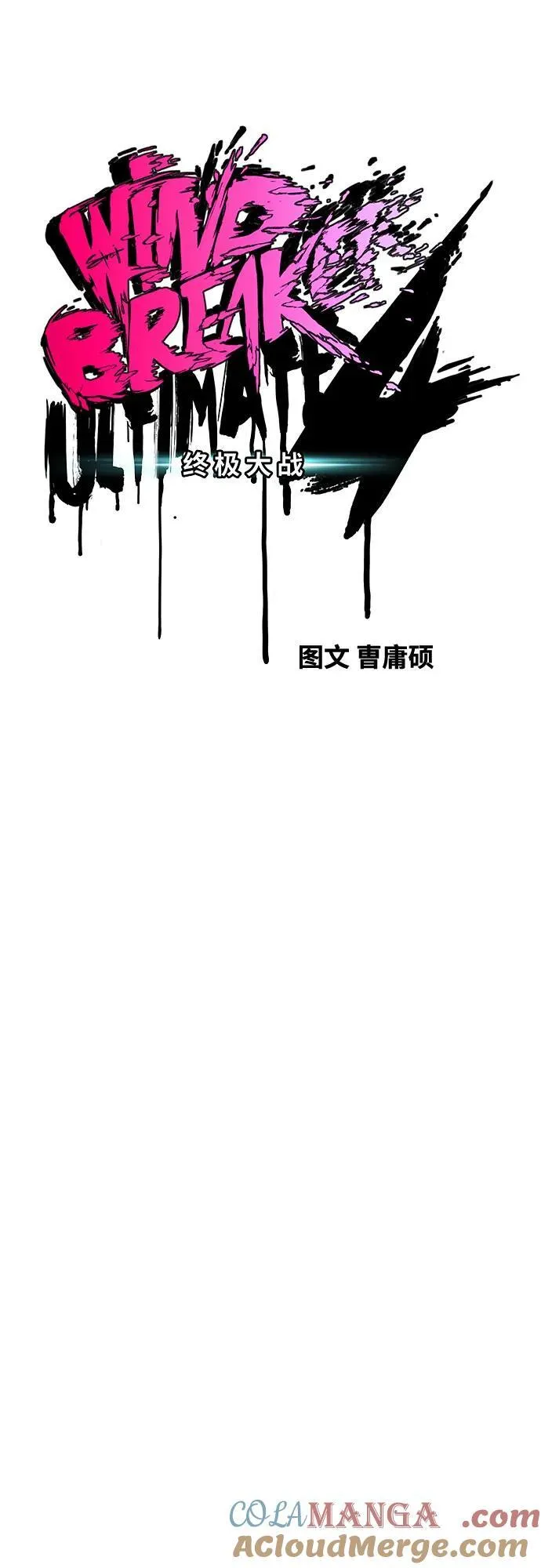 [第4部] 第130话 曹马贤死亡之谜 第13页