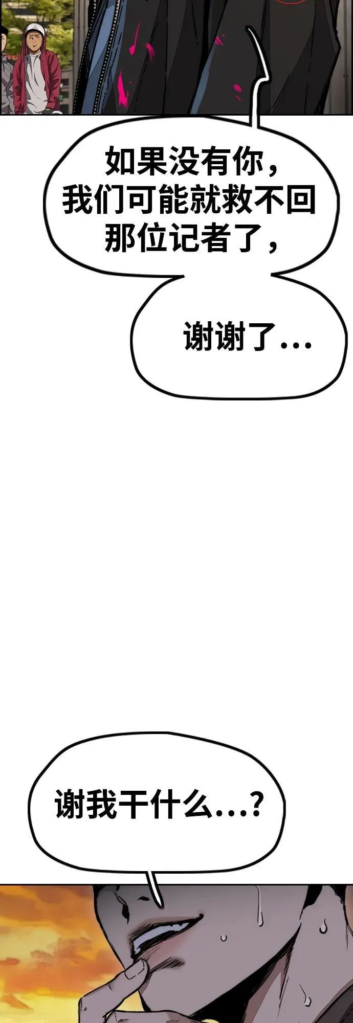 [第4部] 第130话 曹马贤死亡之谜 第20页
