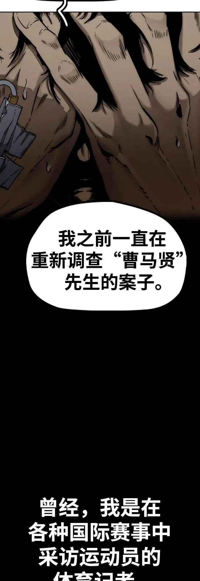 [第4部] 第130话 曹马贤死亡之谜 第42页