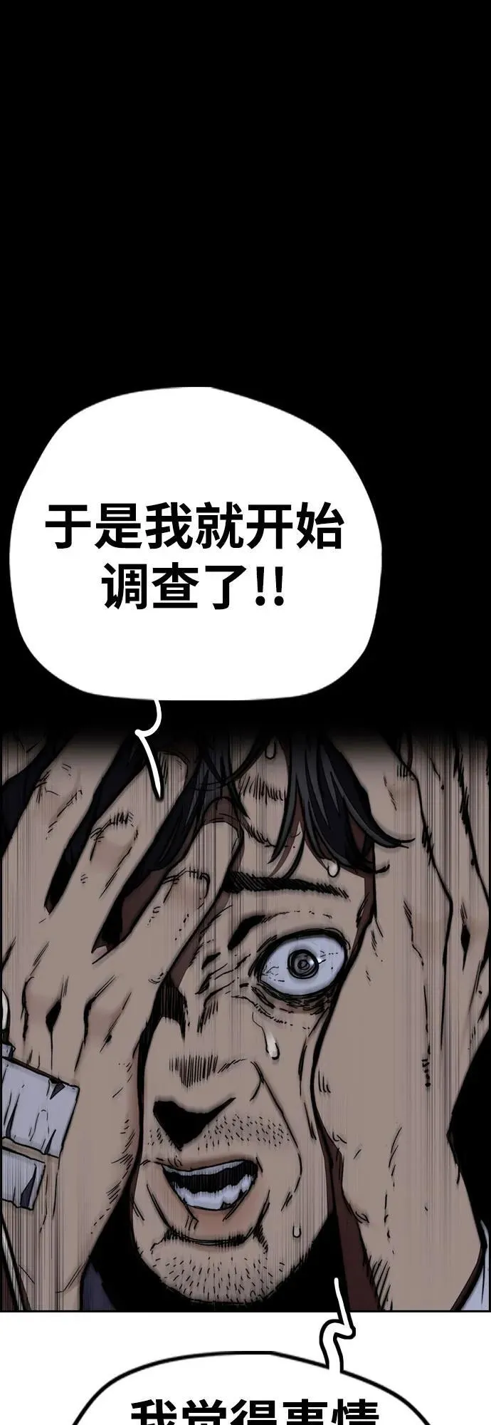 [第4部] 第130话 曹马贤死亡之谜 第55页
