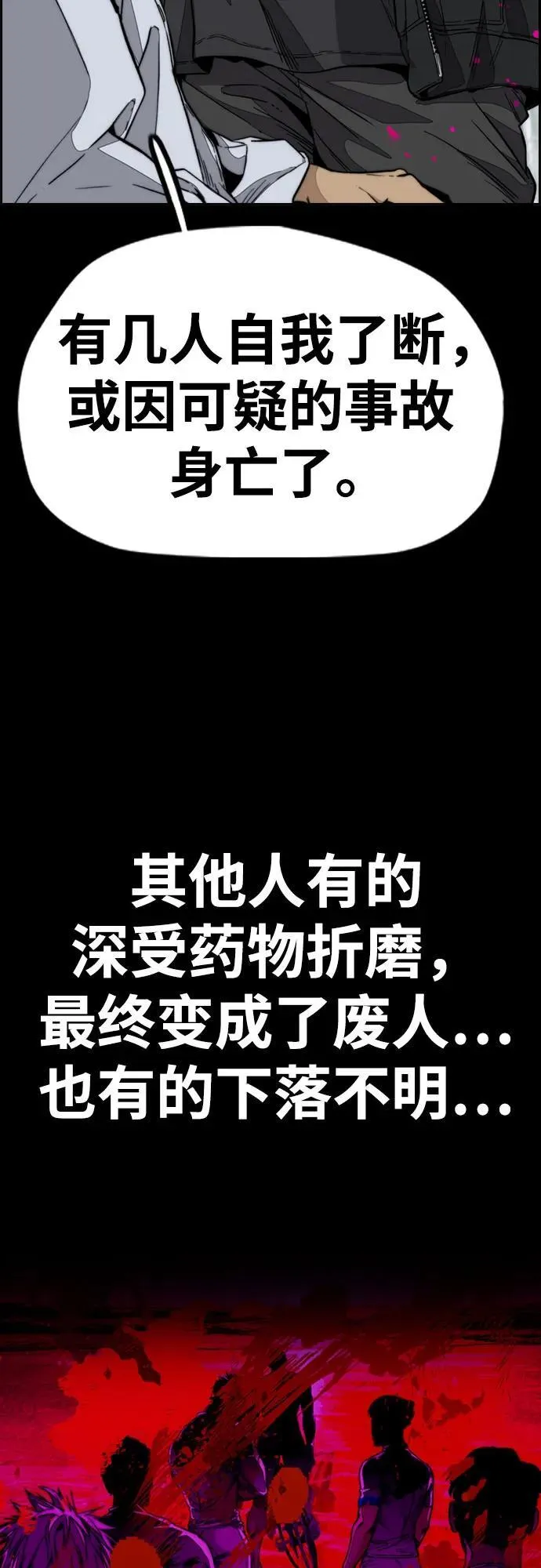 [第4部] 第130话 曹马贤死亡之谜 第74页