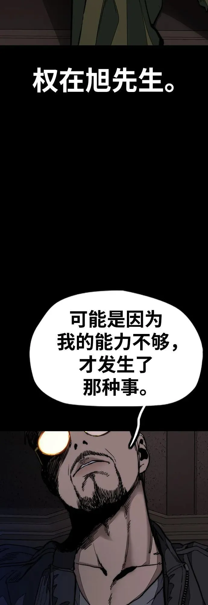 [第4部] 第130话 曹马贤死亡之谜 第84页