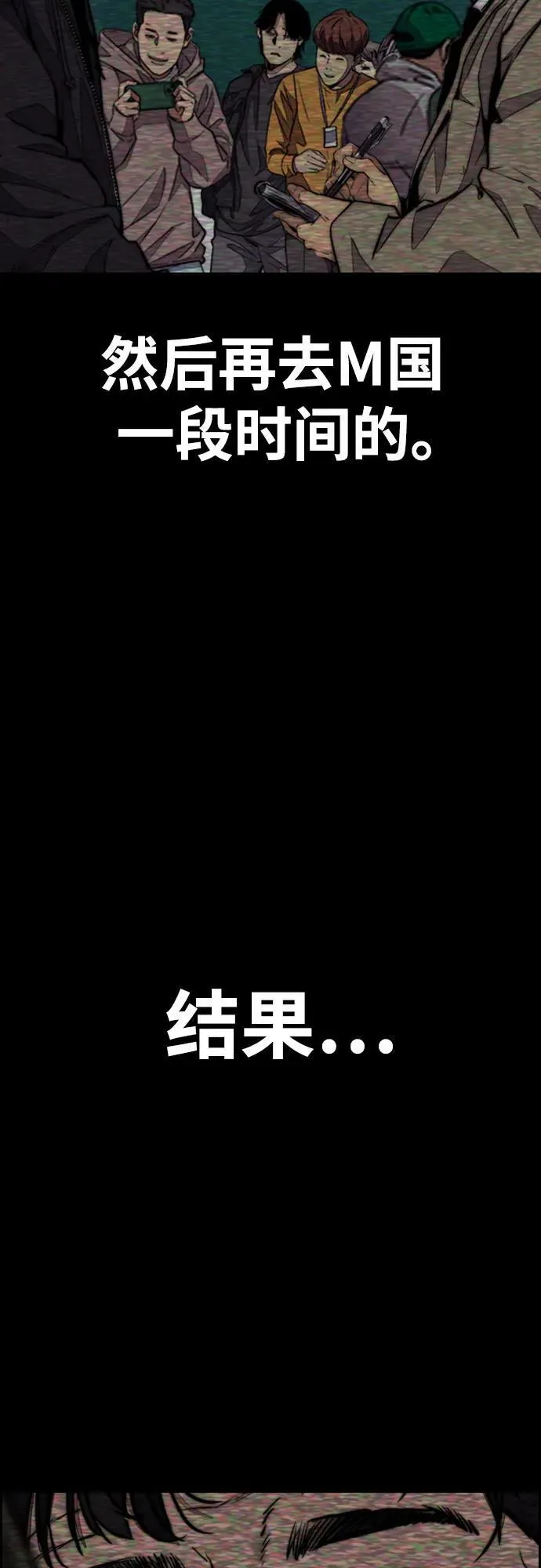 [第4部] 第130话 曹马贤死亡之谜 第90页