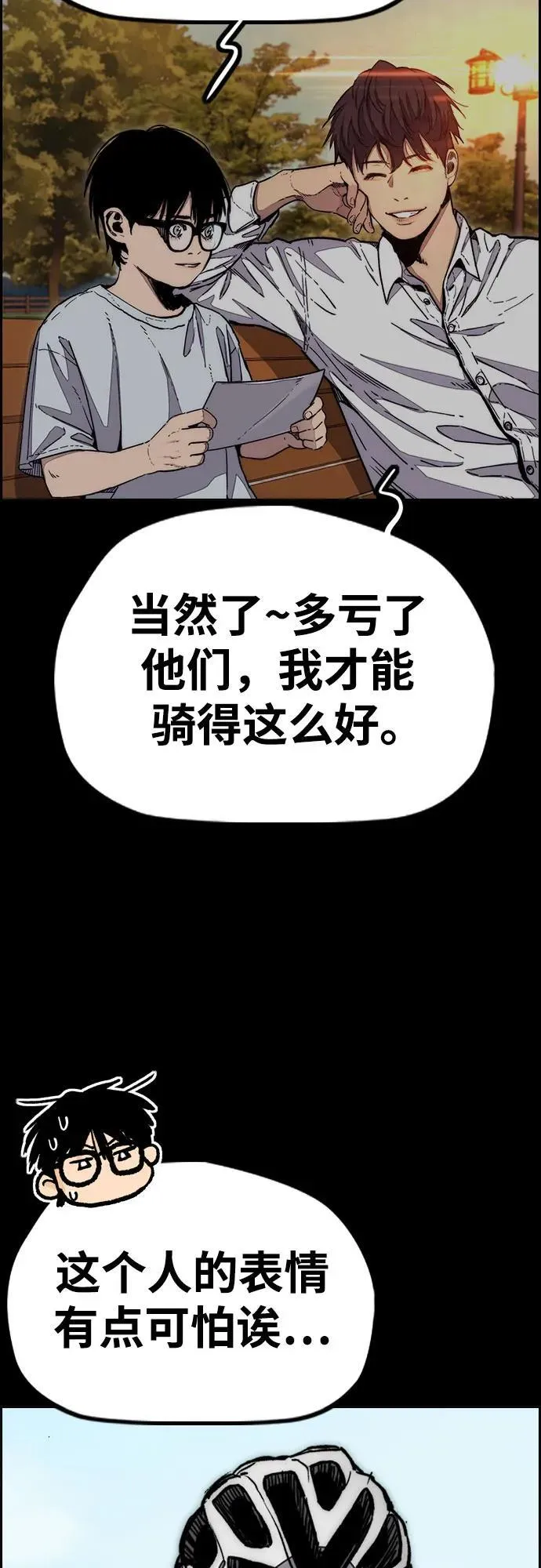 [第4部] 第131话 幽灵组织 第3页