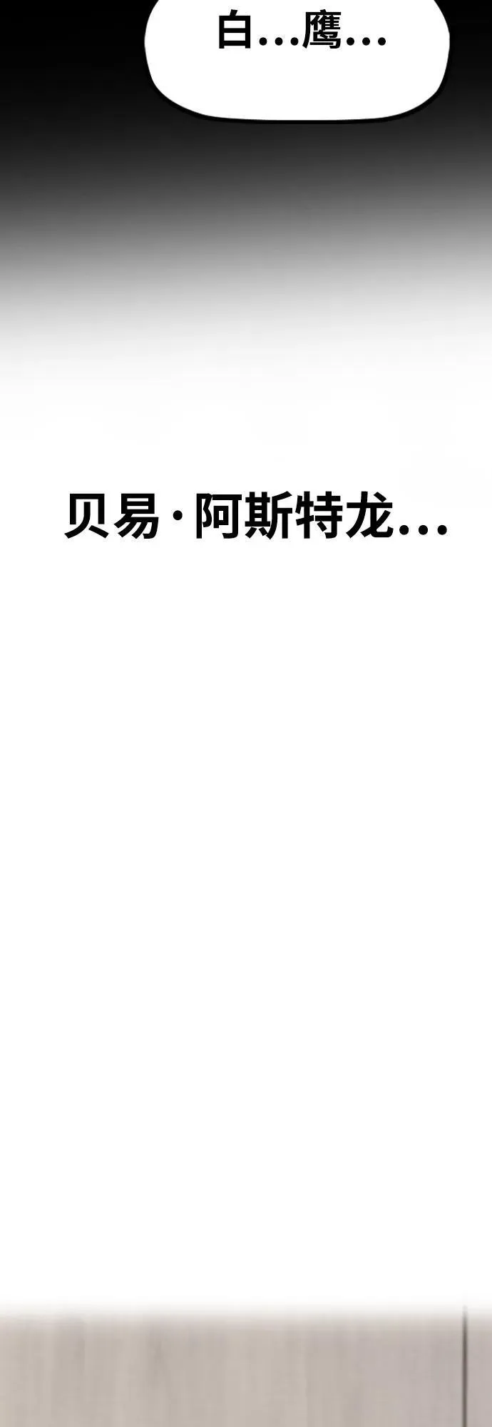 [第4部] 第131话 幽灵组织 第11页