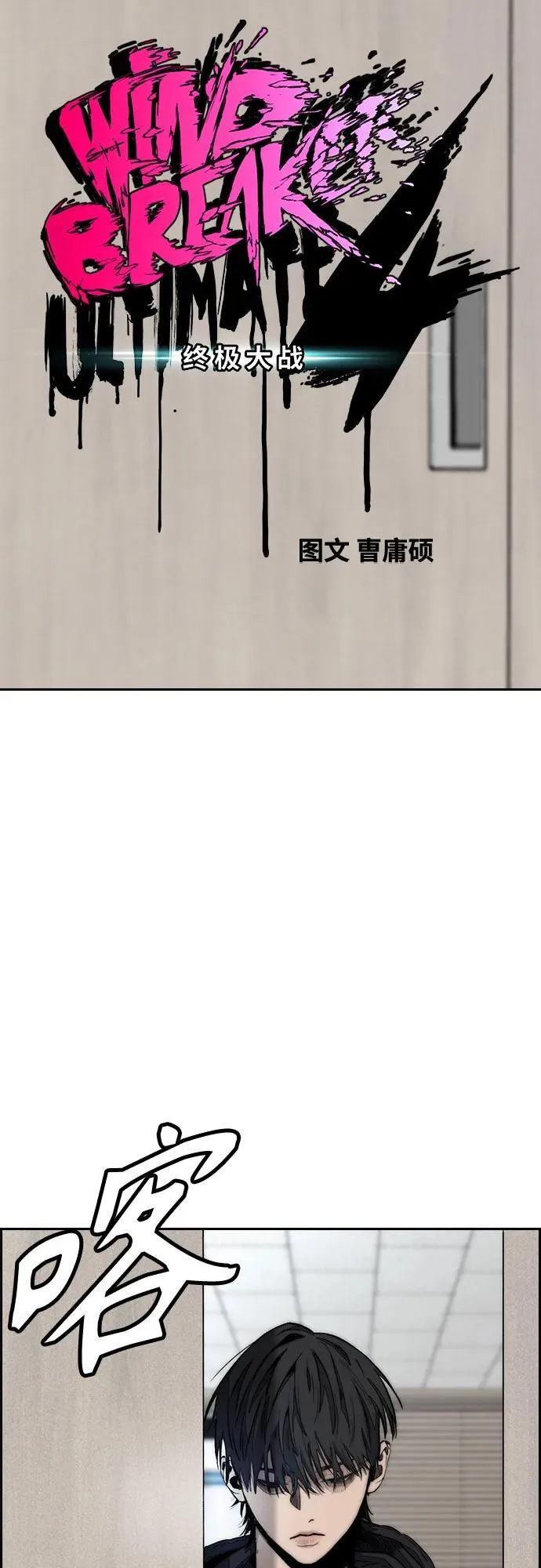 [第4部] 第131话 幽灵组织 第12页