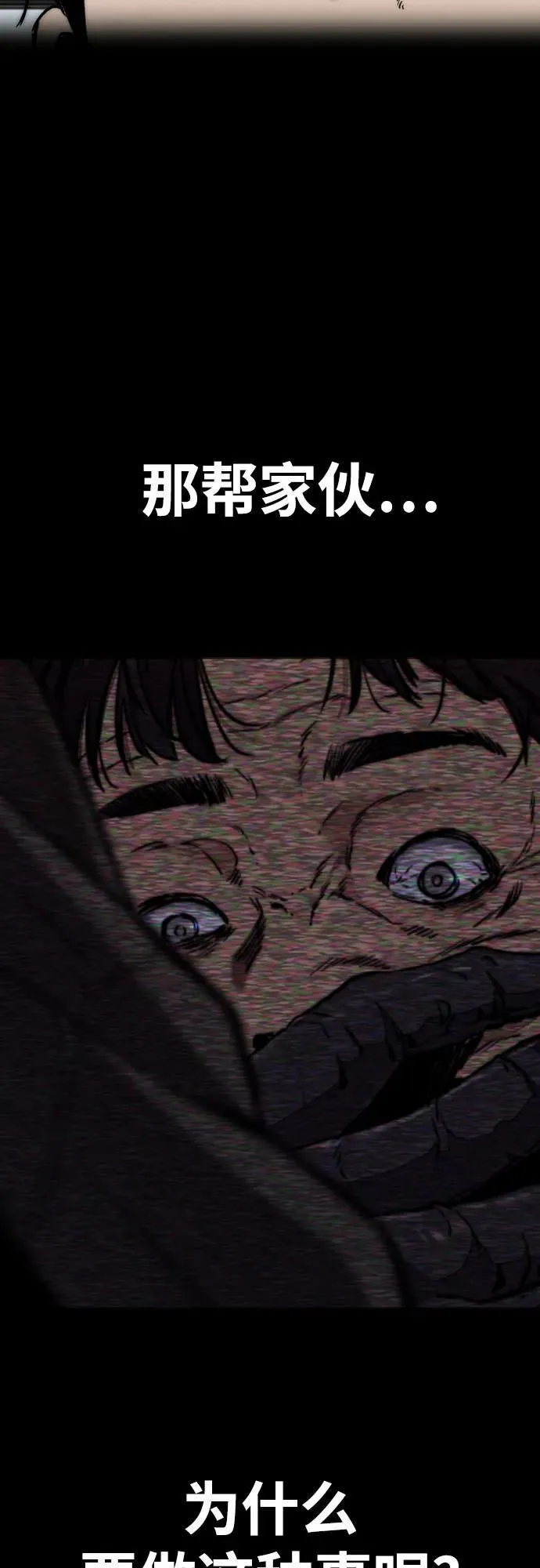 [第4部] 第131话 幽灵组织 第14页