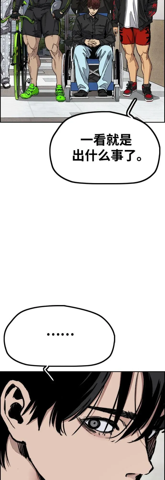 [第4部] 第131话 幽灵组织 第20页