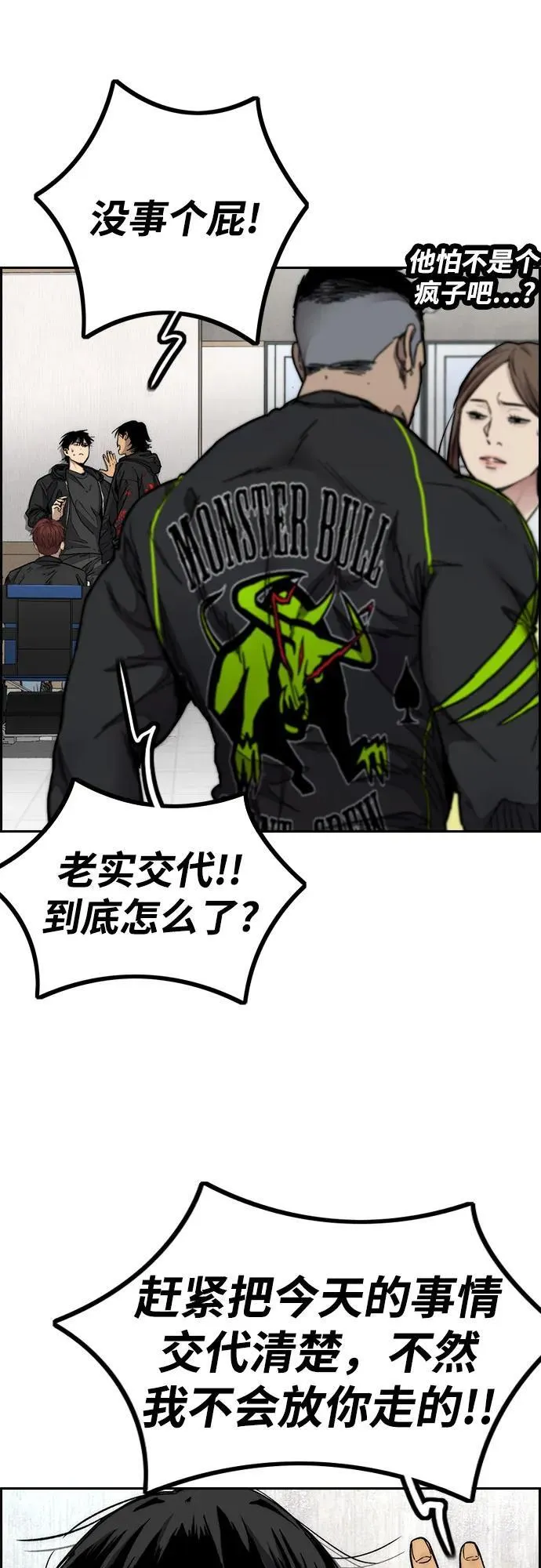 [第4部] 第131话 幽灵组织 第24页