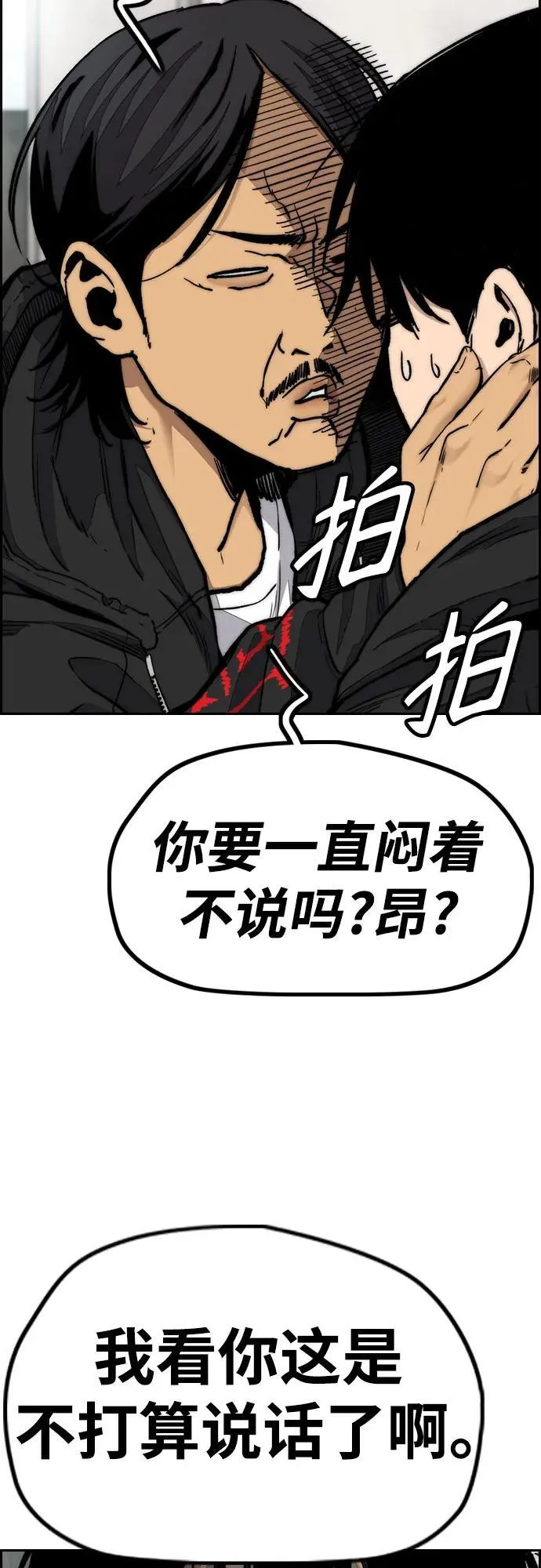 [第4部] 第131话 幽灵组织 第26页