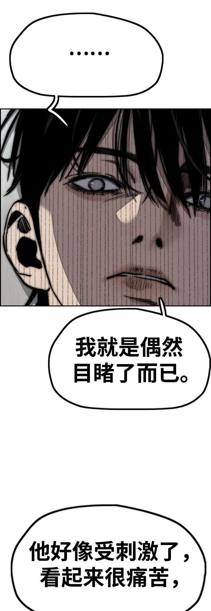 [第4部] 第131话 幽灵组织 第33页
