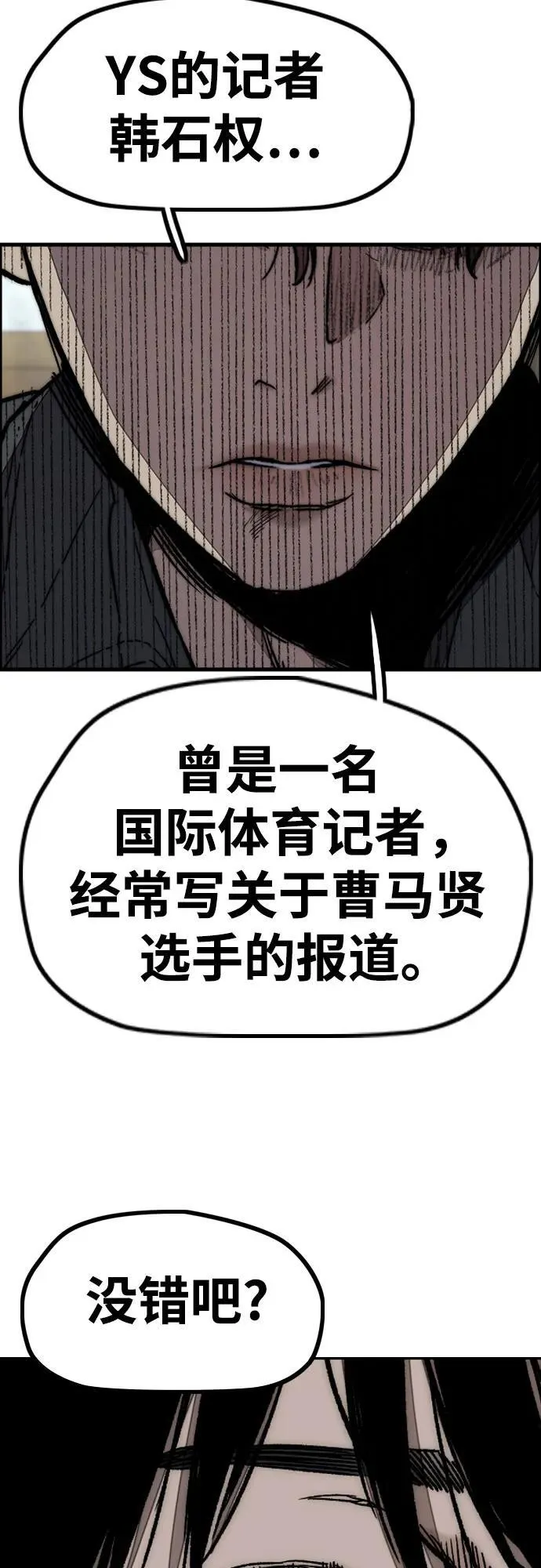 [第4部] 第131话 幽灵组织 第35页