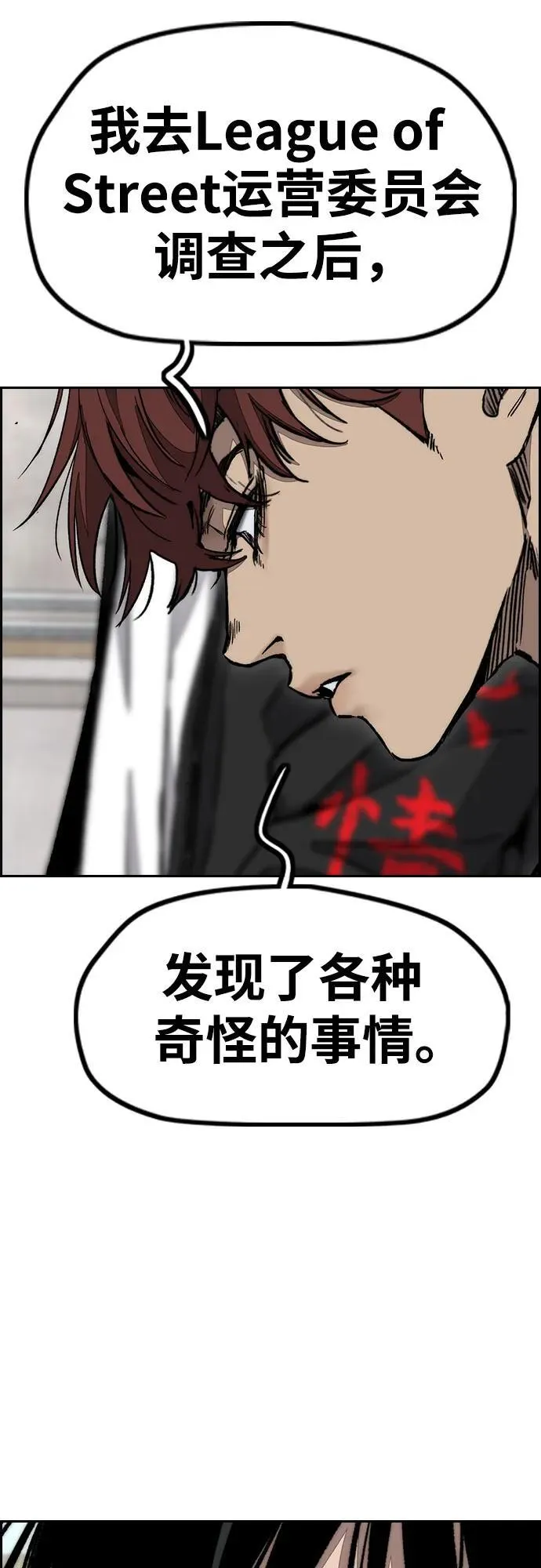 [第4部] 第131话 幽灵组织 第38页