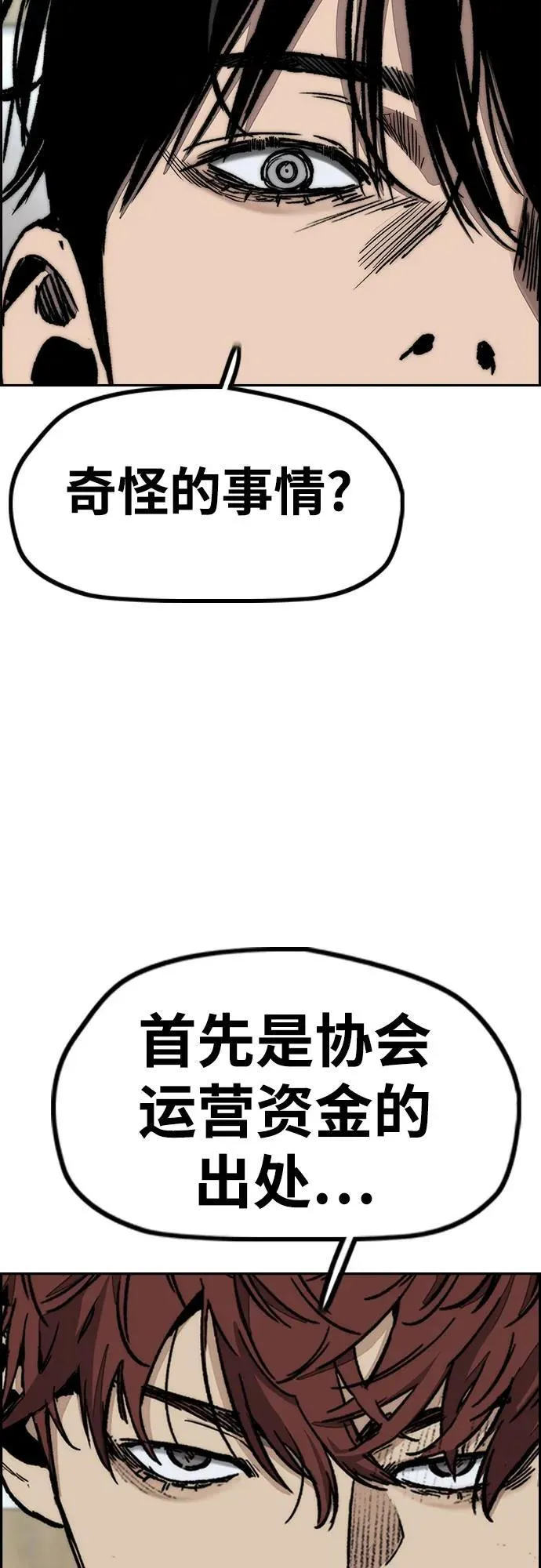 [第4部] 第131话 幽灵组织 第39页