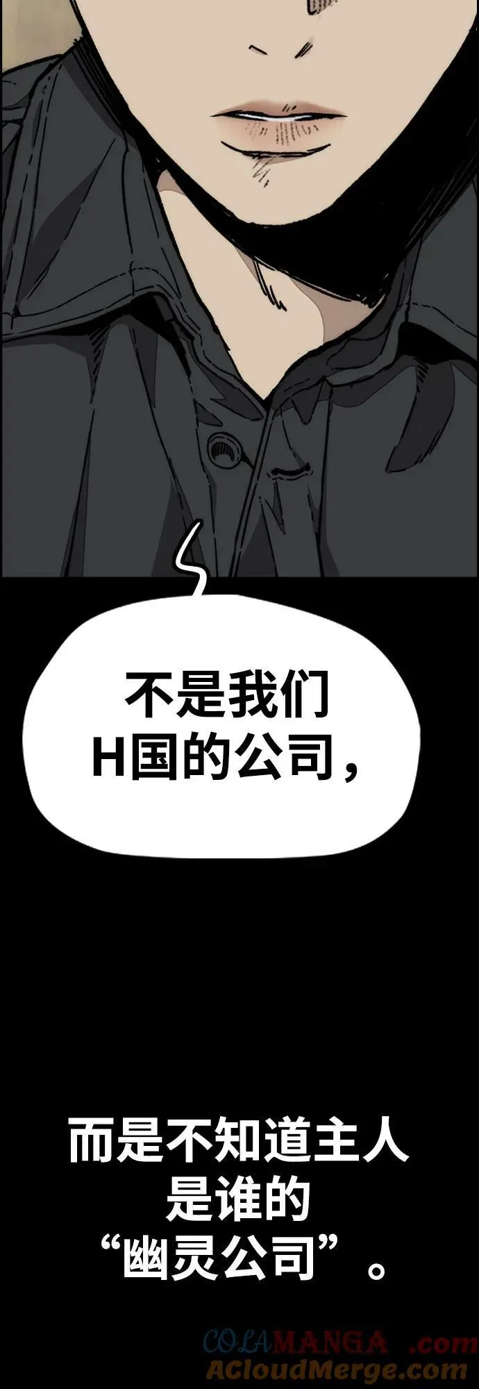 [第4部] 第131话 幽灵组织 第40页