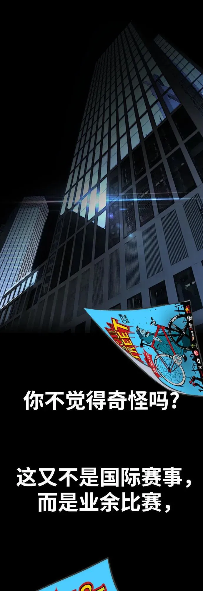 [第4部] 第131话 幽灵组织 第41页