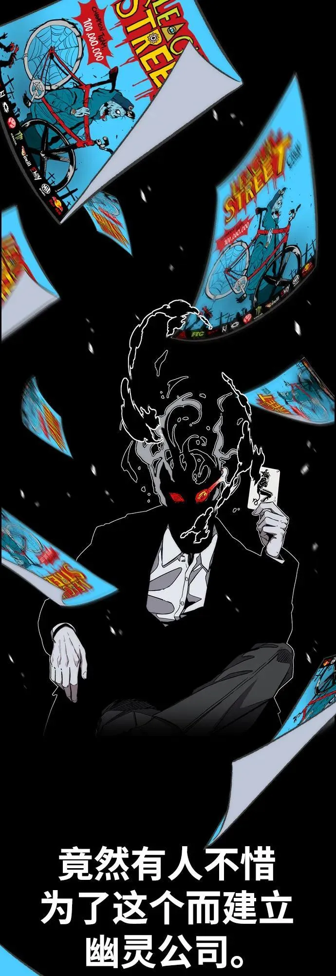 [第4部] 第131话 幽灵组织 第42页