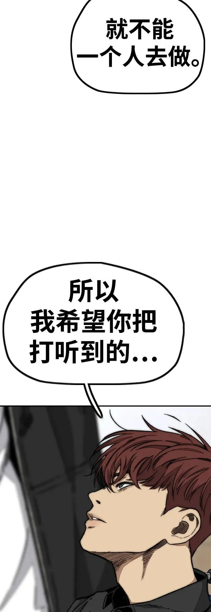 [第4部] 第131话 幽灵组织 第56页