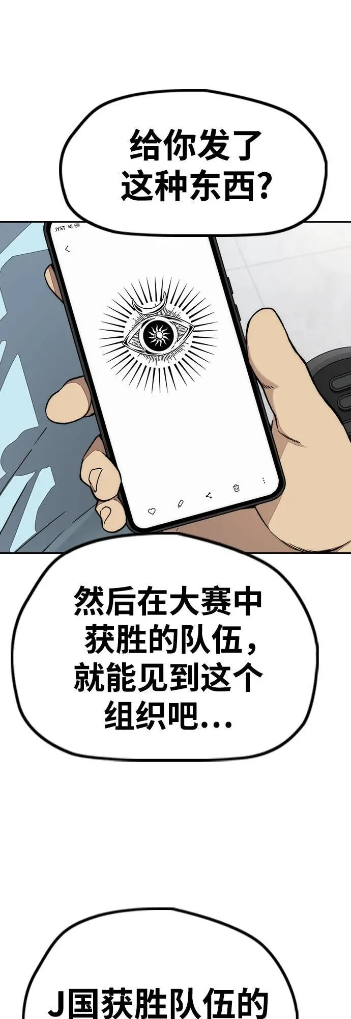 [第4部] 第131话 幽灵组织 第65页