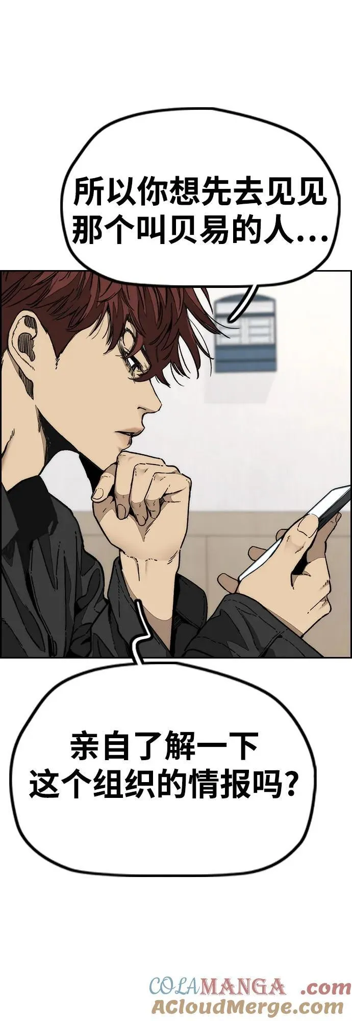 [第4部] 第131话 幽灵组织 第67页