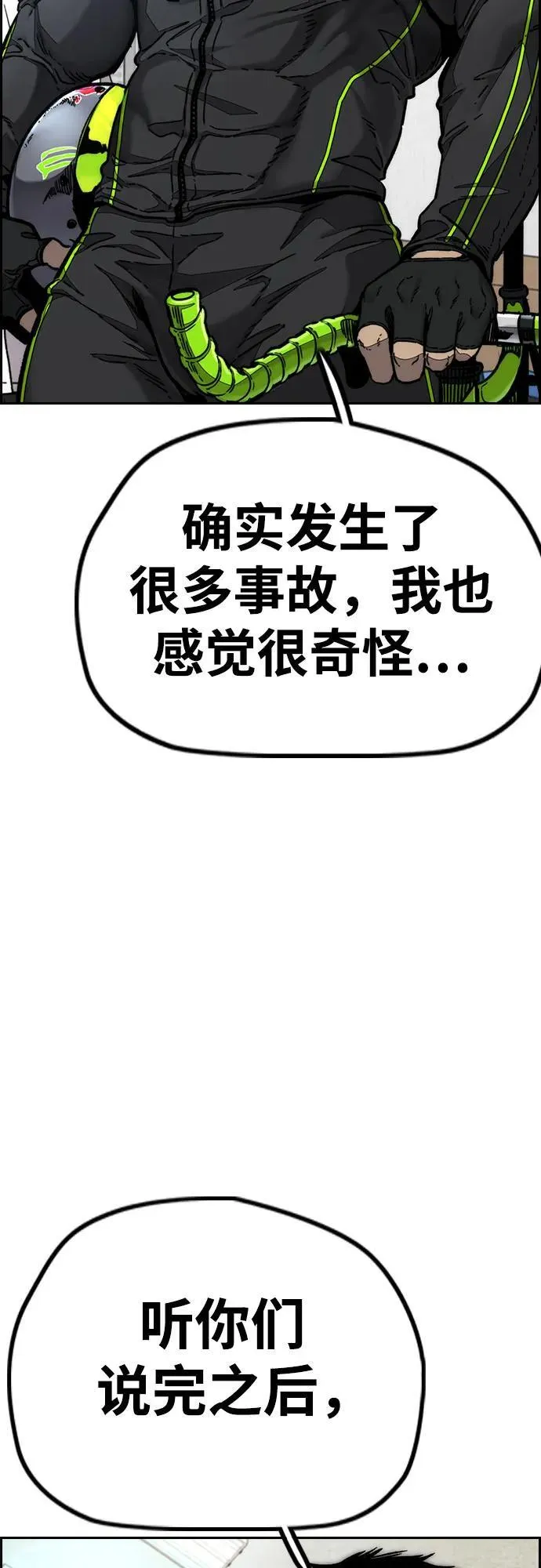 [第4部] 第131话 幽灵组织 第75页